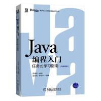 《Java编程入门：任务式学计算机与互联网》[30M]百度网盘|亲测有效|pdf下载