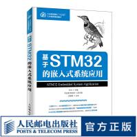 《基于STM的嵌入式系统应用》[39M]百度网盘|亲测有效|pdf下载