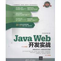 《JavaWeb开发实战全新》[41M]百度网盘|亲测有效|pdf下载