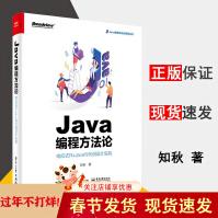 《Java编程方法论响应式RxJava与代码设计实战知秋软件编程》[58M]百度网盘|亲测有效|pdf下载