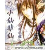 《小仙非仙》[20M]百度网盘|亲测有效|pdf下载