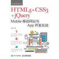 《HTML5+CSS3+jQuery Mobile移动网站与App开发实战(视频讲解版) 李晓斌 97》[43M]百度网盘|亲测有效|pdf下载