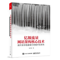 《亿级流量网站架构核心技术——跟开涛学搭建高可用高并发系统,张开涛》[52M]百度网盘|亲测有效|pdf下载