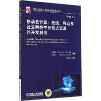 《移动云计算:无线、移动及社交网络中分布式资源的开发利用 () Frank H. P. Fitzek,》[41M]百度网盘|亲测有效|pdf下载