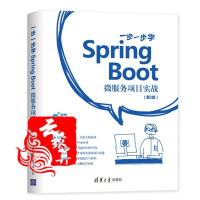 《正版新书 一步一步学Spring Boot 微服务项目实战 第2版 计算机Java编程语言开发人员参》[23M]百度网盘|亲测有效|pdf下载