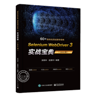 《SeleniumWebDriver3实战宝典WebDrvier使用入门教程书籍》[29M]百度网盘|亲测有效|pdf下载