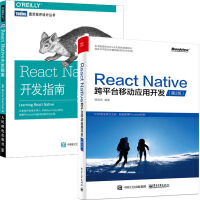 《全新正版 书籍 Reactive Native 开发指南+React Native跨平台移动应用开发》[22M]百度网盘|亲测有效|pdf下载