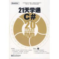 《天学通C#周红安　等编著》[47M]百度网盘|亲测有效|pdf下载