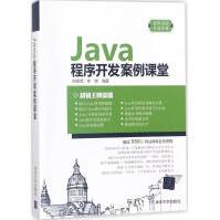 《Java程序开发案例课堂刘春茂新华书店直发》[42M]百度网盘|亲测有效|pdf下载