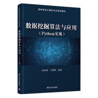 《数据挖掘算法与应用》[32M]百度网盘|亲测有效|pdf下载