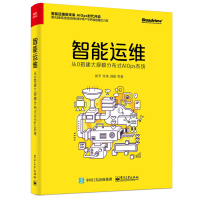 《智能运维：从0搭建大规模分布式AIOps系统 计算机与互联网 书籍》[40M]百度网盘|亲测有效|pdf下载