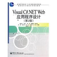 《VisualC#.NETWeb应用程序设计第2版》[46M]百度网盘|亲测有效|pdf下载