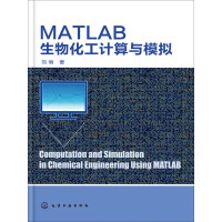 《MATLAB生物化工计算与模拟》[36M]百度网盘|亲测有效|pdf下载