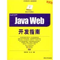 《JavaWeb开发指南》[54M]百度网盘|亲测有效|pdf下载