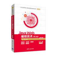 《JavaWeb编程技术-微课版书籍沈泽刚》[36M]百度网盘|亲测有效|pdf下载