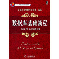 《数据库基础教程 王月海 9787111355922》[36M]百度网盘|亲测有效|pdf下载