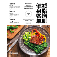 《减脂增肌健身餐单》[27M]百度网盘|亲测有效|pdf下载