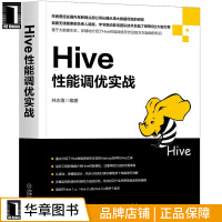 《包邮 Hive性能调优实战 林志煌|8066346》[41M]百度网盘|亲测有效|pdf下载