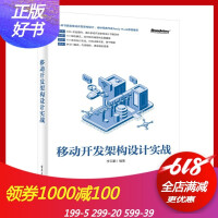 《2019新书 移动开发架构设计实战 李云鹏 Android平台架构模式开发教程 MVX系列函数响应式》[45M]百度网盘|亲测有效|pdf下载