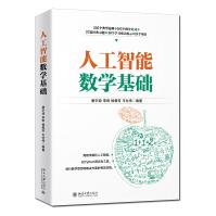 《人工智能数学基础中国人工智能学会副理事长力荐教材》[28M]百度网盘|亲测有效|pdf下载