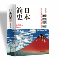 《日本简史历史知识读物人类学民族学历史学本日本近现代国民文化民俗性格了解日本世界通史畅销书籍》[54M]百度网盘|亲测有效|pdf下载