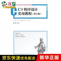 《C#程序设计实用教程(第2版世纪高等教育计算机规划教》[20M]百度网盘|亲测有效|pdf下载