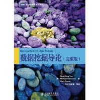 《数据挖掘导论完整版IntroductiontoDataMining》[31M]百度网盘|亲测有效|pdf下载