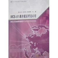 《MCS-单片机原理及应用焦玉全计算机与互联网》[24M]百度网盘|亲测有效|pdf下载