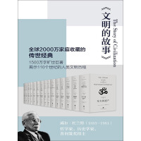 《文明的故事（套装全11卷）》[54M]百度网盘|亲测有效|pdf下载