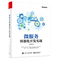 《微服务容器化开发实战(博文视点出品)》[59M]百度网盘|亲测有效|pdf下载