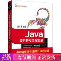 《Java项目开发全程实录明日科技编著编程语言新华书店全新速发》[55M]百度网盘|亲测有效|pdf下载