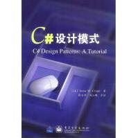 《C#设计模式库珀著，张志华等译》[21M]百度网盘|亲测有效|pdf下载