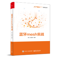 《蓝牙mesh实战茹忆计算机与互联网》[47M]百度网盘|亲测有效|pdf下载