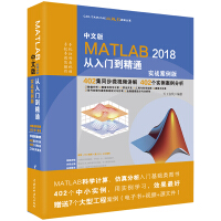 《MATLAB2018从入门到精通MATLAB视频教程 实战案例版》[26M]百度网盘|亲测有效|pdf下载