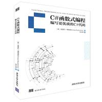 《C#函数式编程编写优质的C#代码》[57M]百度网盘|亲测有效|pdf下载