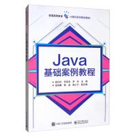 《Java基础案例教程》[26M]百度网盘|亲测有效|pdf下载
