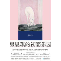 《房思琪的初恋乐园（未删减版）》[20M]百度网盘|亲测有效|pdf下载