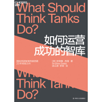 《如何运营成功的智库》[49M]百度网盘|亲测有效|pdf下载