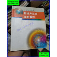 《数据库系统实用教程(换封面)》[55M]百度网盘|亲测有效|pdf下载