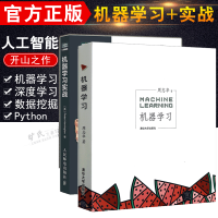 《机器学习周志华西瓜书+机器学习实战python与人工智能入门深度学习 机器人编程教程方法计算机书籍》[35M]百度网盘|亲测有效|pdf下载