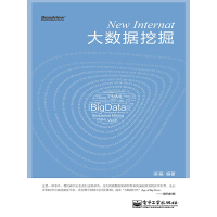 《New Internet：大数据挖掘》[34M]百度网盘|亲测有效|pdf下载