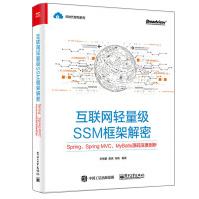《互联网轻量级SSM框架解密SpringMVCMyBatis源码深度剖析javaee企业级》[50M]百度网盘|亲测有效|pdf下载