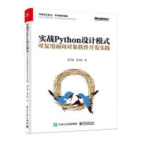 《实战Python设计模式：可复用面向对象软件开发实践 薛卫国 计算机与互联网 97871213795》[21M]百度网盘|亲测有效|pdf下载