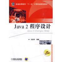 《Java2程序设计》[28M]百度网盘|亲测有效|pdf下载