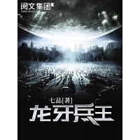 《龙牙兵王（全集）》[29M]百度网盘|亲测有效|pdf下载