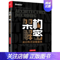《架构解密：从分布式到微服务 Leader-us 电子工业出版社 9787121315》[29M]百度网盘|亲测有效|pdf下载