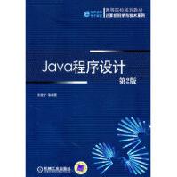 《JaVa程序设计刘慧宁等机械工业》[46M]百度网盘|亲测有效|pdf下载