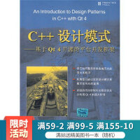 《C++设计模式：基于Qt4开源跨平台开发框架》[22M]百度网盘|亲测有效|pdf下载