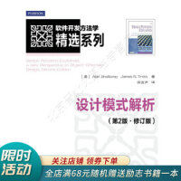 《软件开发方法学精选系列：设计模式解析第2版·修订版》[37M]百度网盘|亲测有效|pdf下载