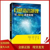 《自然语言处理与Java语言实现java编程开发入门到精通项目实战实践程序设计入门计》[35M]百度网盘|亲测有效|pdf下载